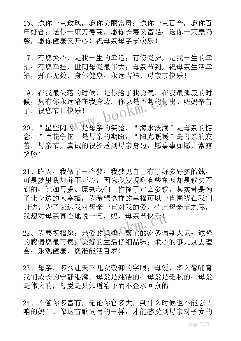 送给母亲的贺卡词 母亲节送给妈妈的贺卡祝福语(精选5篇)