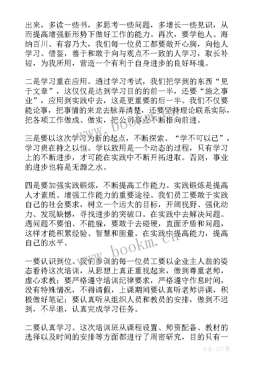 纪检培训班开班仪式讲话稿 经典培训班开班领导讲话稿(汇总5篇)