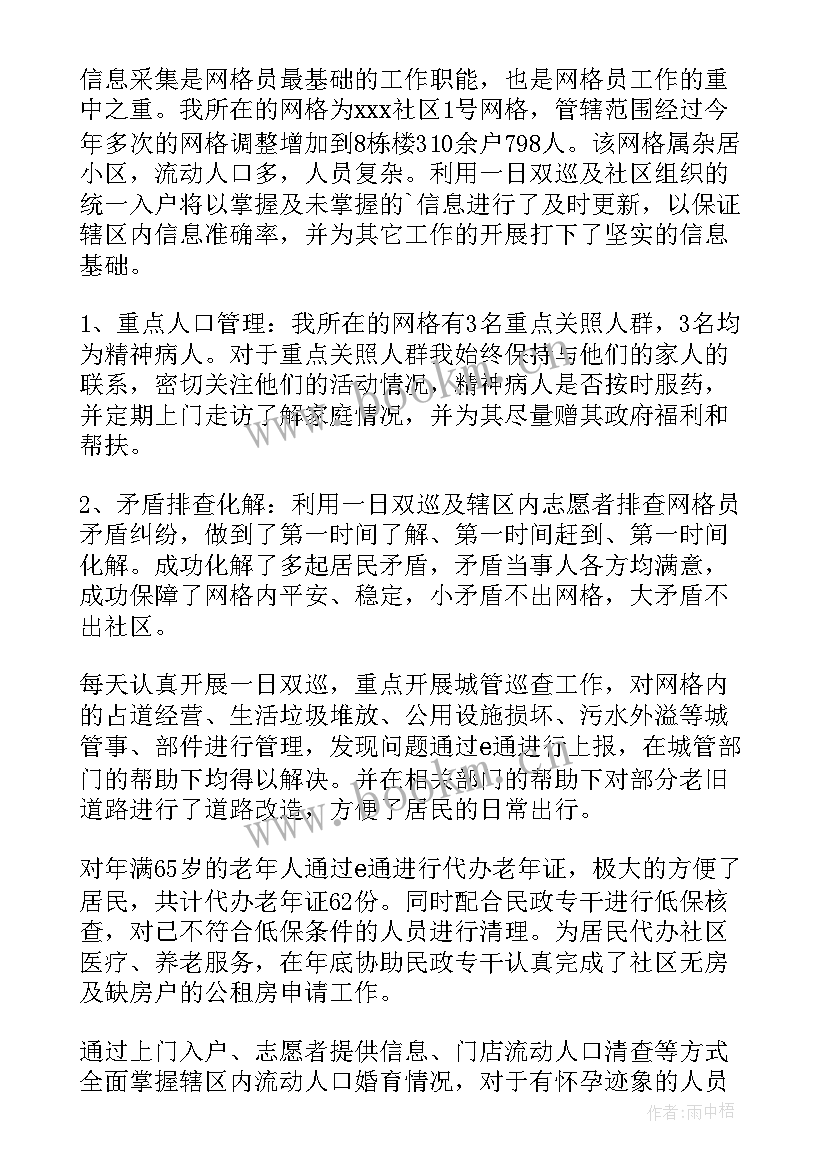 社区网格工作计划 社区网格员每月个人总结(精选9篇)