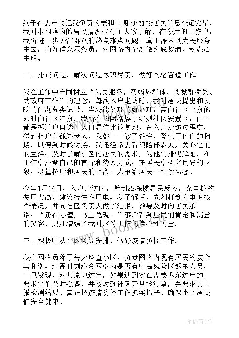 社区网格工作计划 社区网格员每月个人总结(精选9篇)