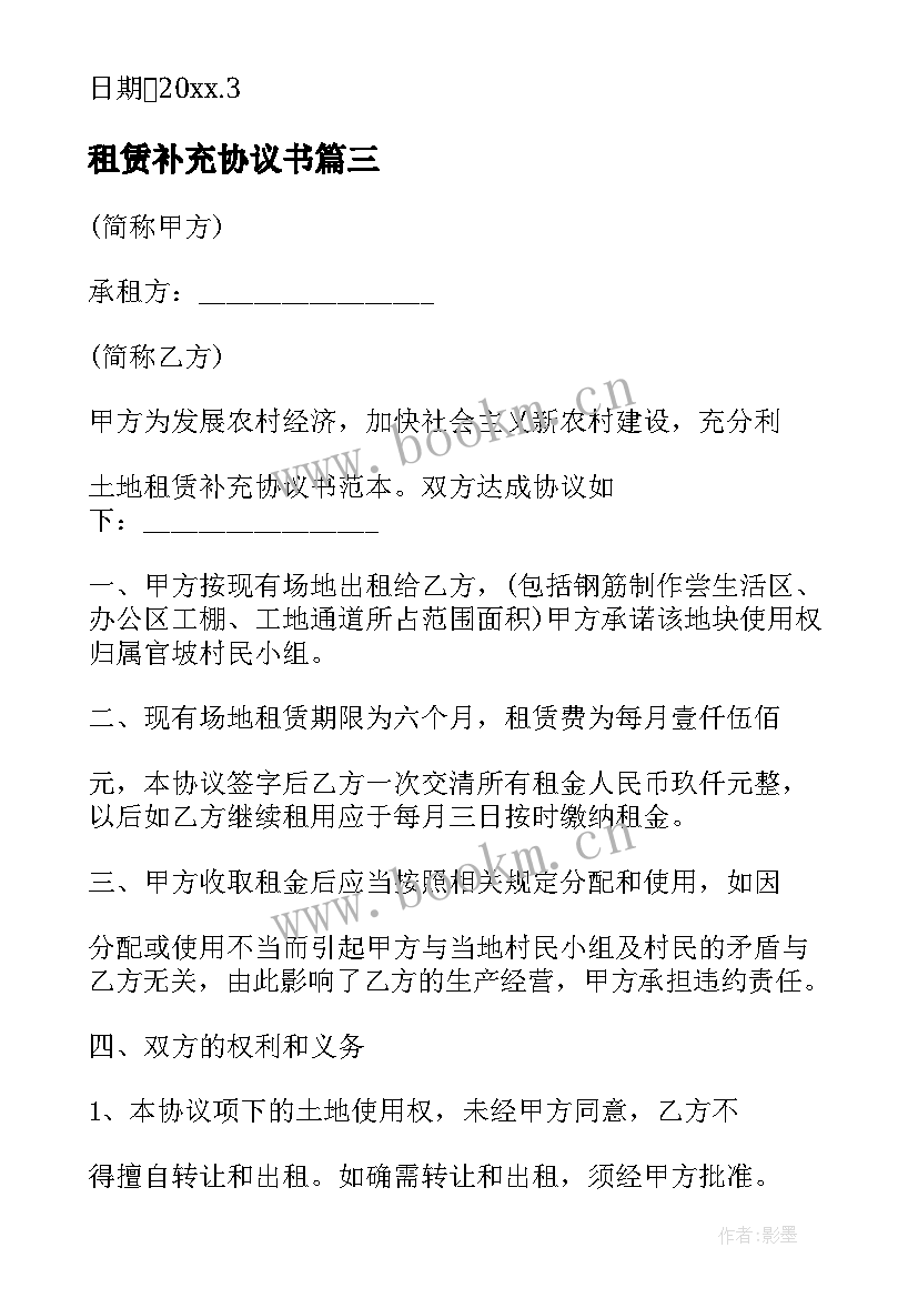 最新租赁补充协议书 补充协议租赁合同(模板5篇)