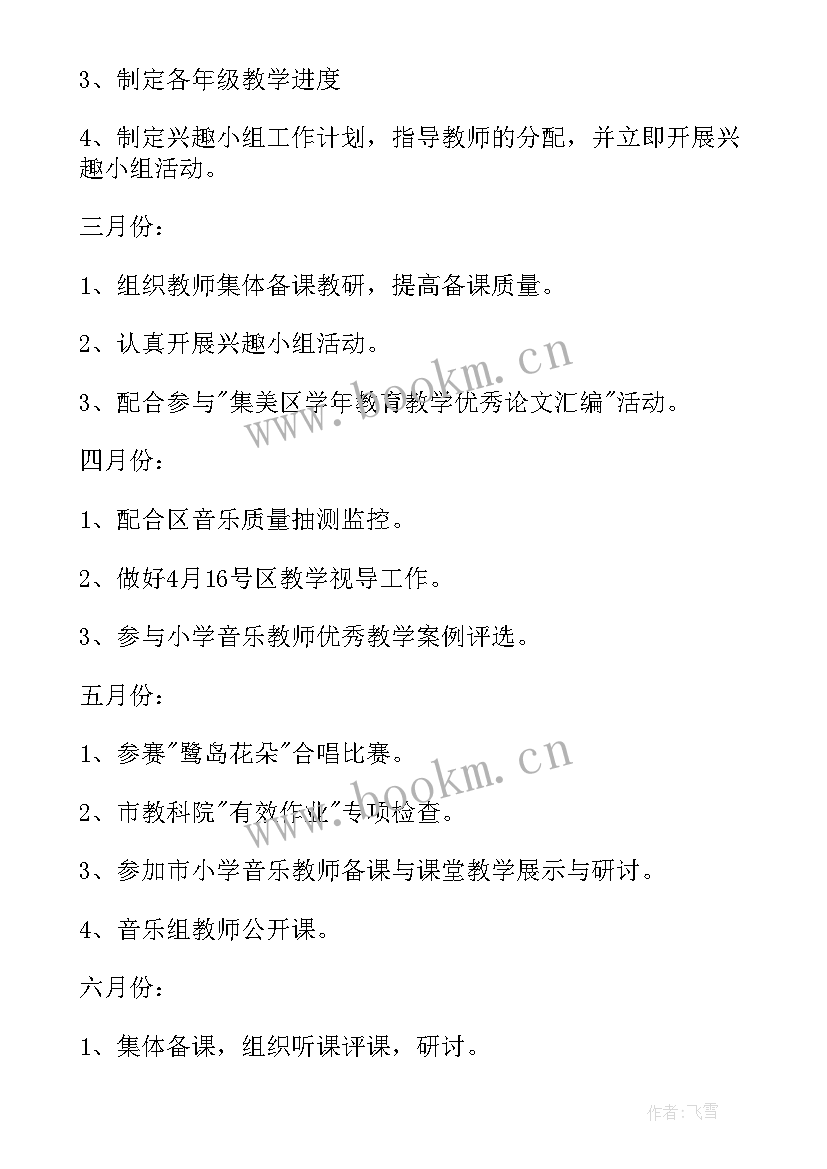 2023年音乐教研春季计划 春季小学音乐教研组工作计划(通用5篇)