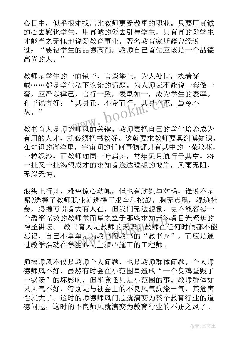 最新师德师风心得体会中学教师(实用7篇)