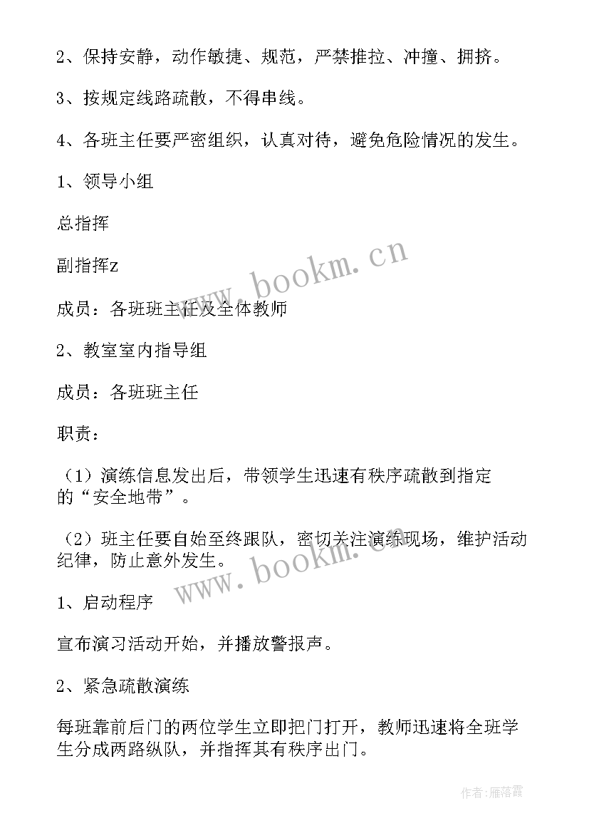 最新安全演练应急预案方案 小学安全演练应急预案(优质5篇)