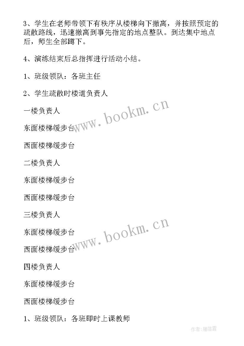 最新安全演练应急预案方案 小学安全演练应急预案(优质5篇)