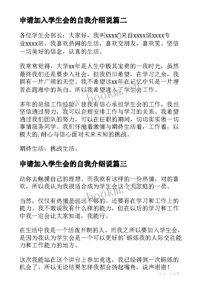 申请加入学生会的自我介绍说 加入学生会的自我介绍(优质5篇)