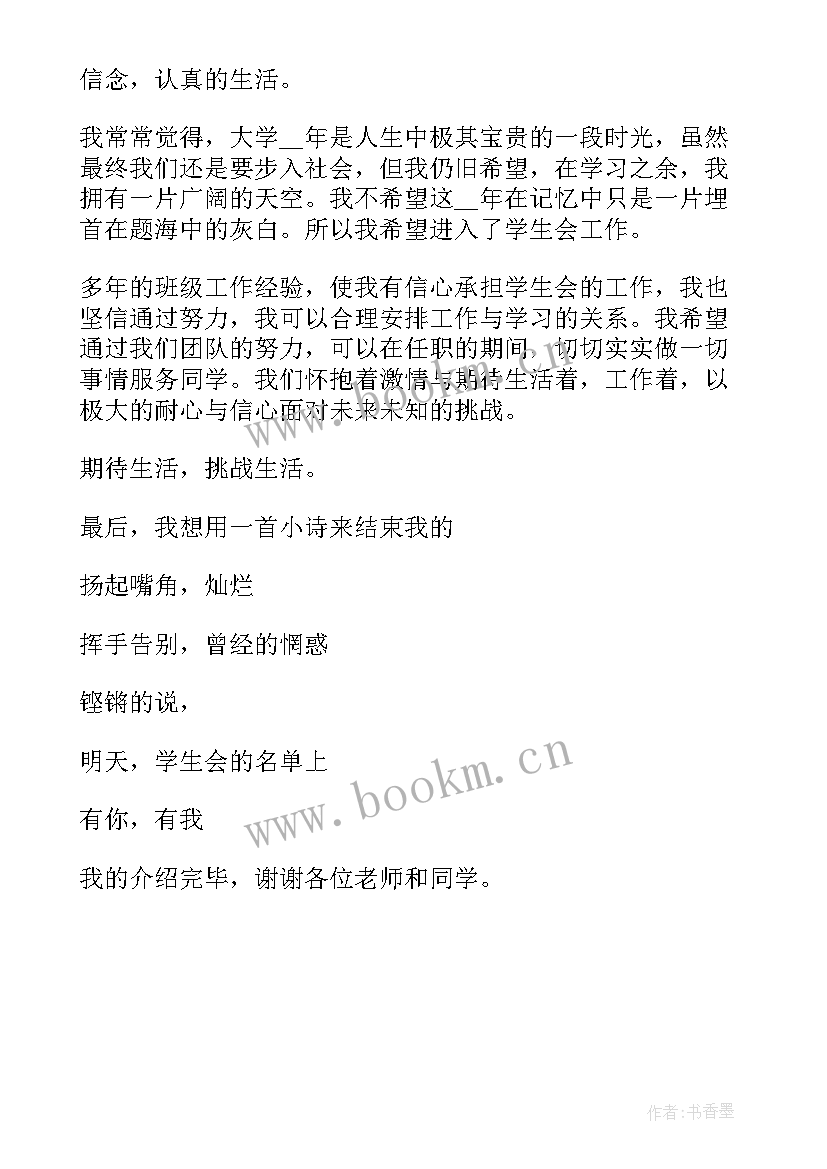 申请加入学生会的自我介绍说 加入学生会的自我介绍(优质5篇)