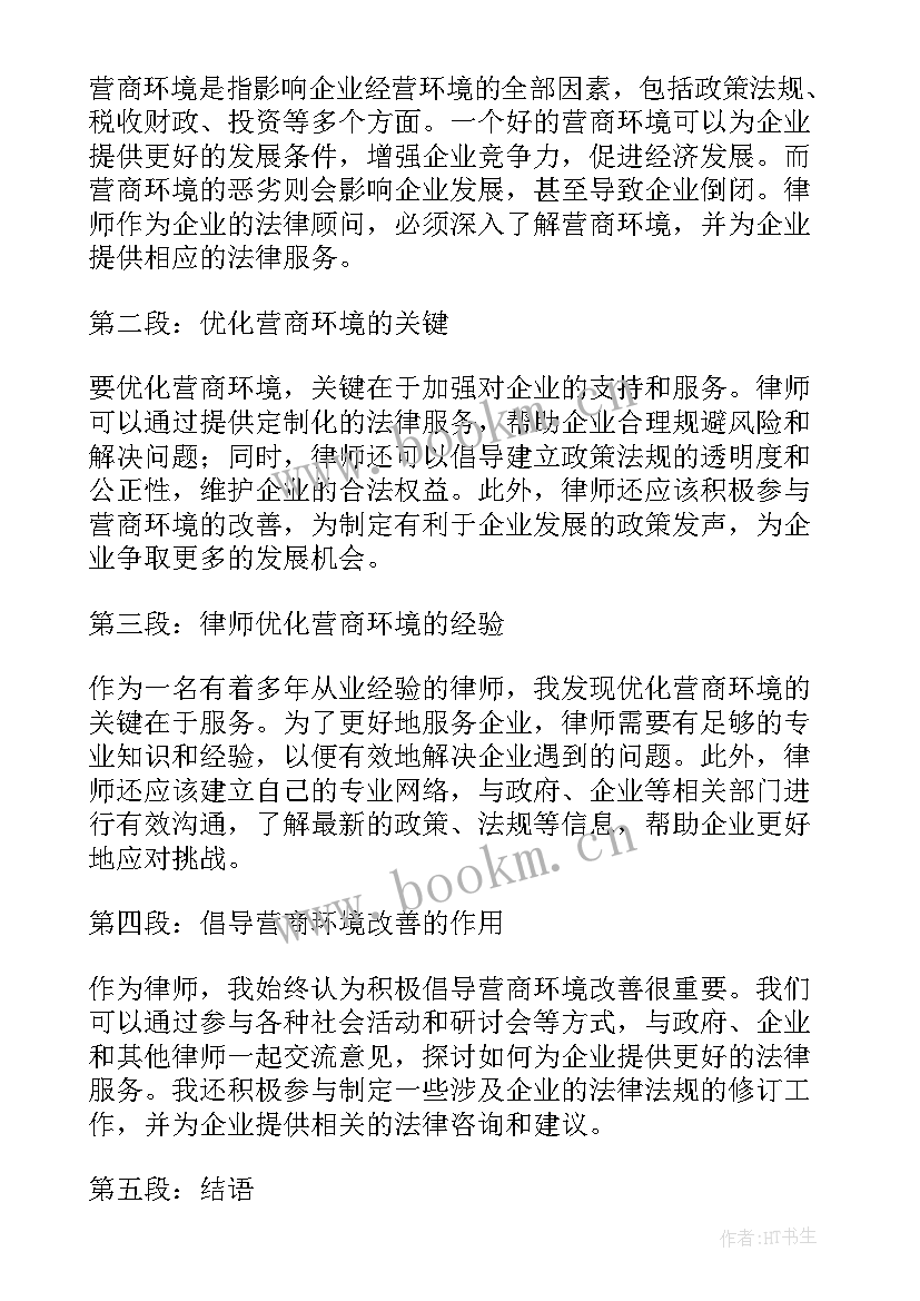 基层优化营商环境的心得体会和感悟 优化营商环境法官心得体会(实用6篇)