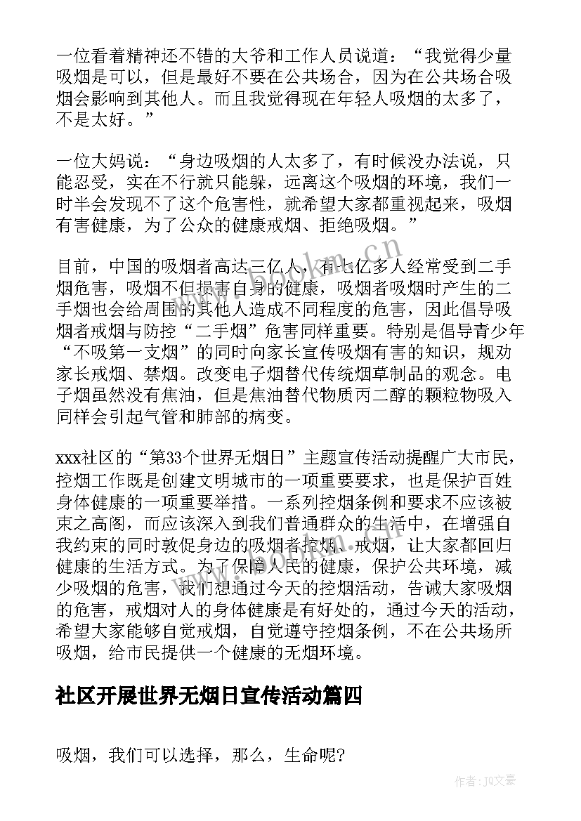 社区开展世界无烟日宣传活动 社区世界无烟日宣传活动简报(汇总5篇)