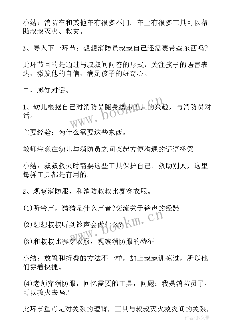 2023年大班消防安全的安全教案反思与评价(通用7篇)