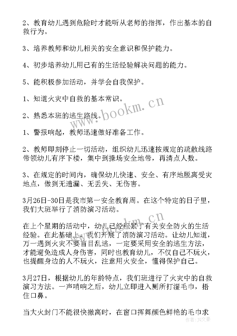 2023年大班消防安全的安全教案反思与评价(通用7篇)