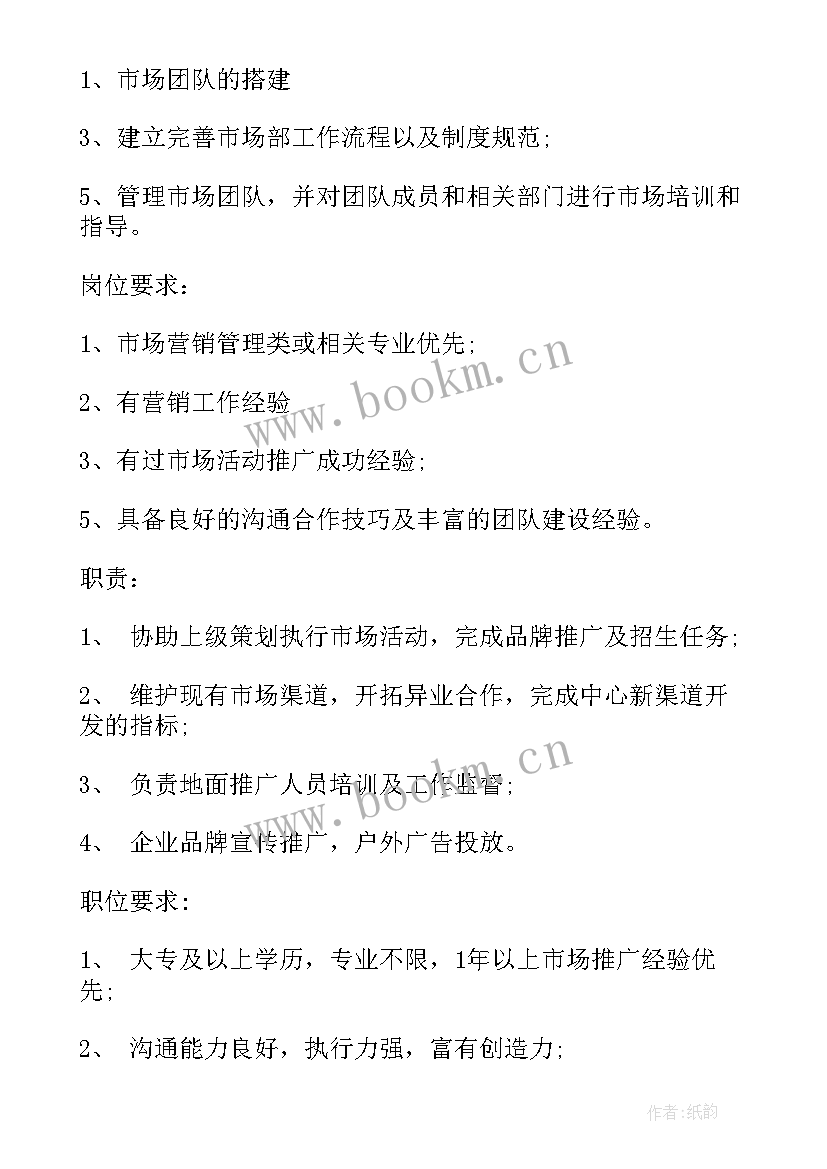 2023年市场推广专员做 市场推广专员岗位的工作职责(大全5篇)