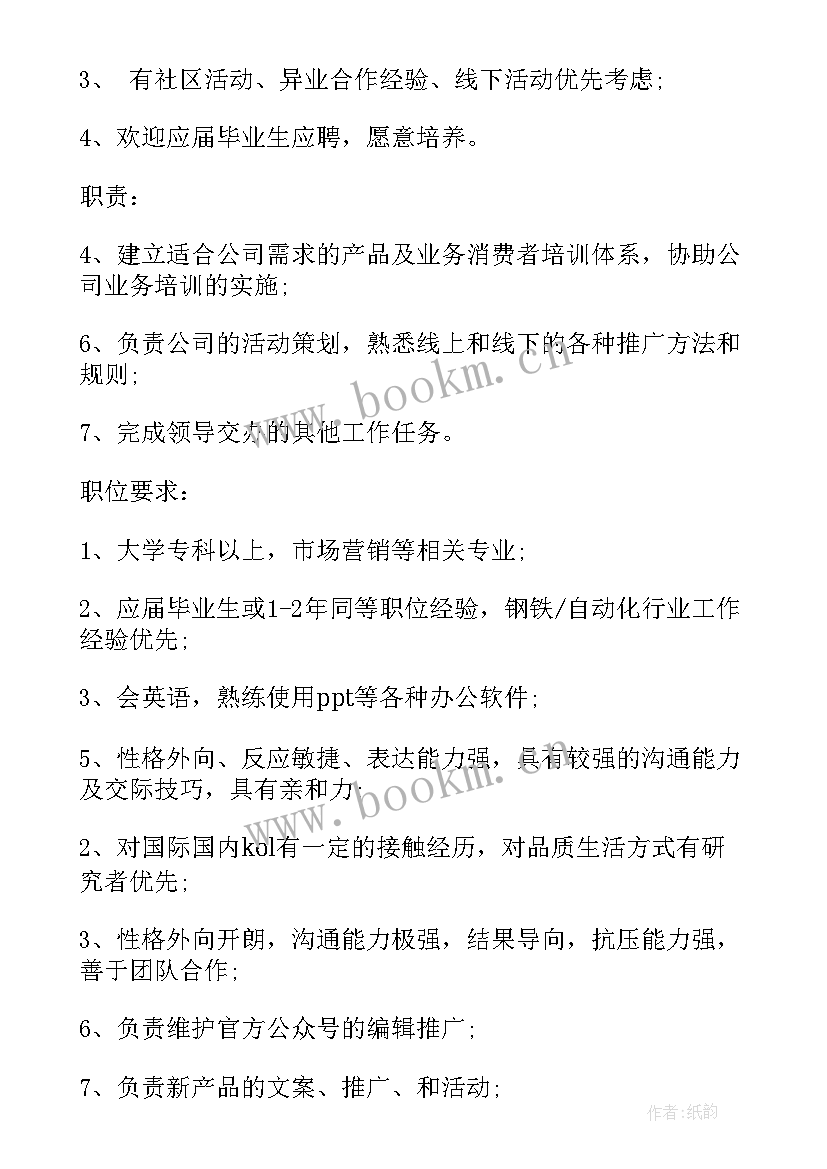 2023年市场推广专员做 市场推广专员岗位的工作职责(大全5篇)