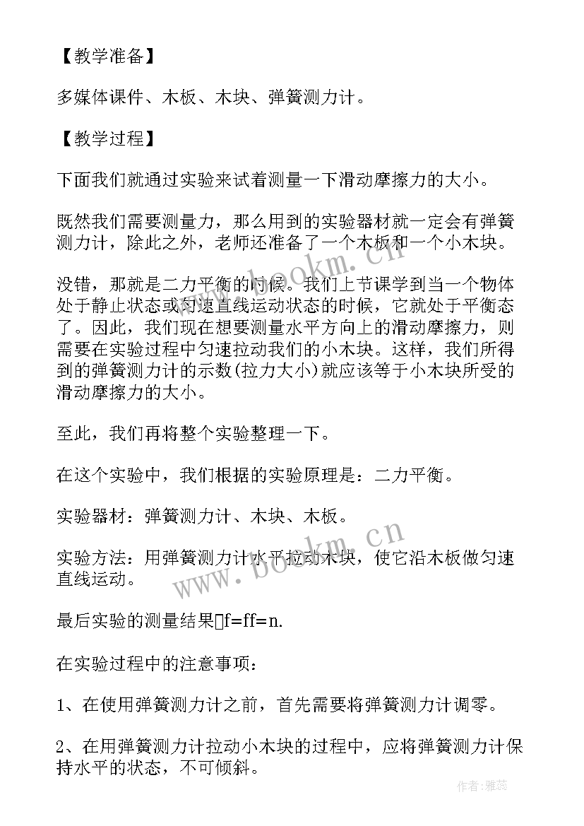 人教版初中美术教学设计 人教版初中美术微课教学设计(模板5篇)