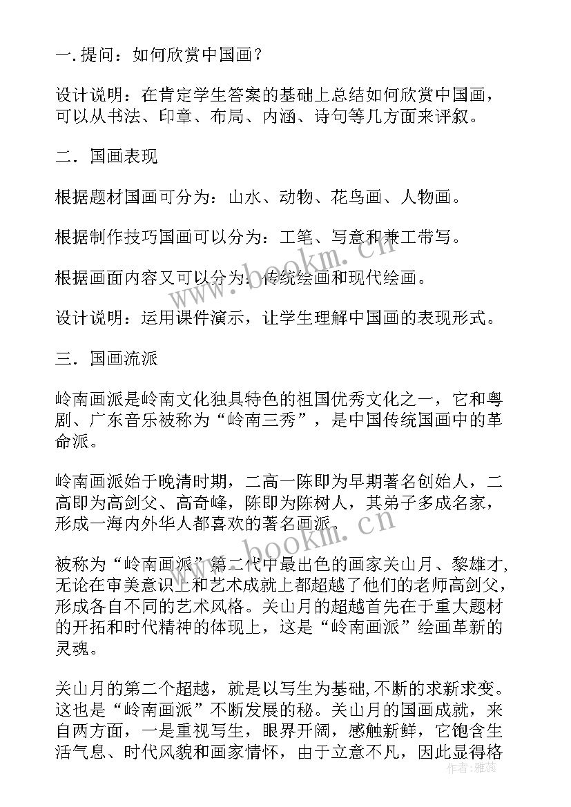 人教版初中美术教学设计 人教版初中美术微课教学设计(模板5篇)