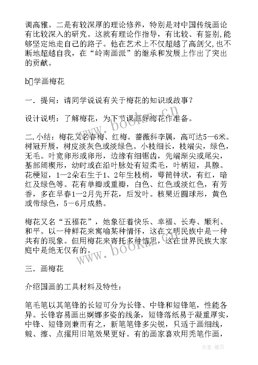 人教版初中美术教学设计 人教版初中美术微课教学设计(模板5篇)