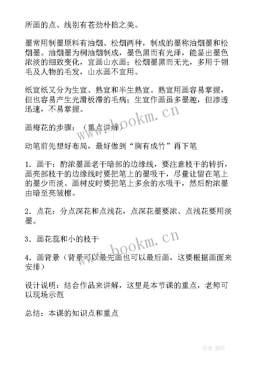 人教版初中美术教学设计 人教版初中美术微课教学设计(模板5篇)