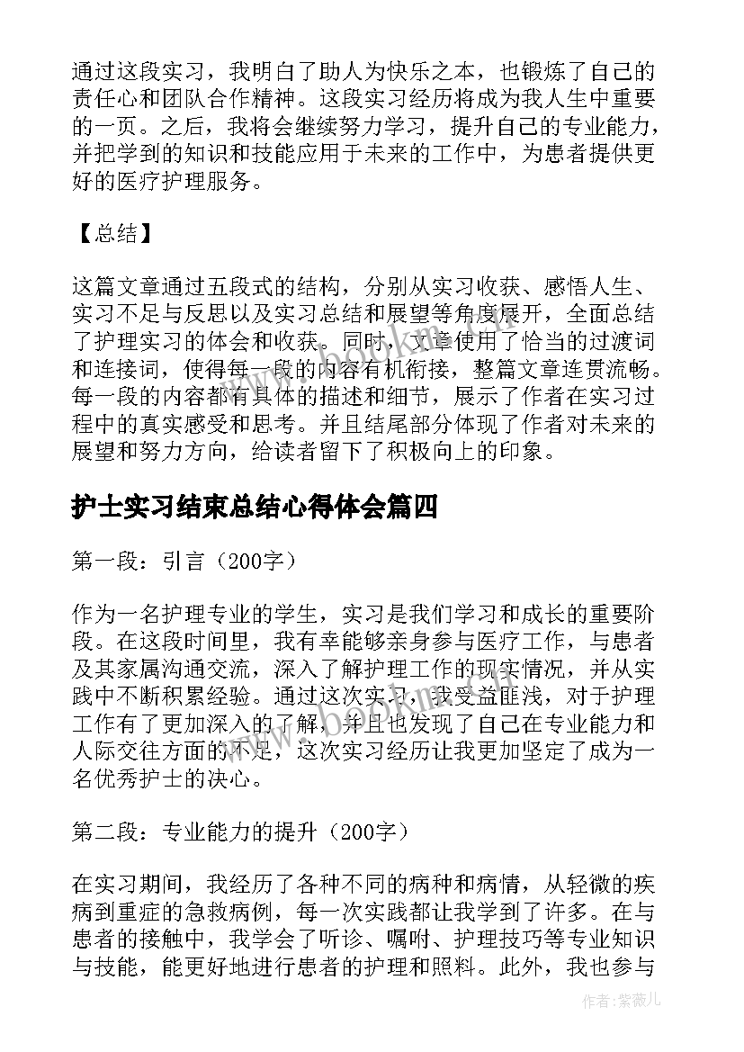 最新护士实习结束总结心得体会(实用10篇)