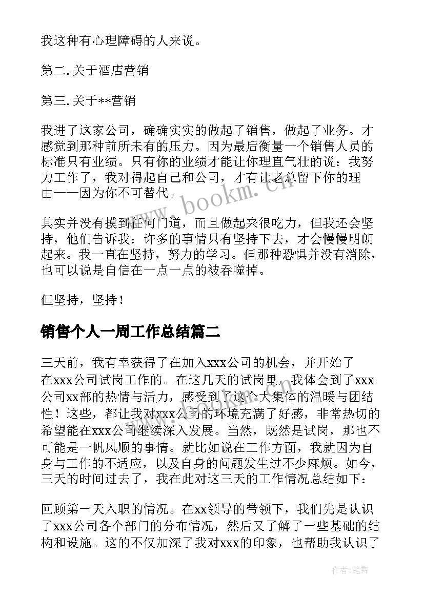 销售个人一周工作总结 个人销售工作总结(大全5篇)