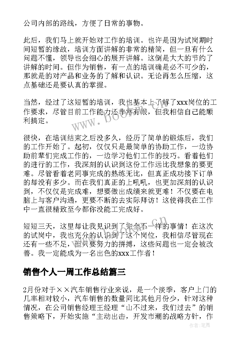 销售个人一周工作总结 个人销售工作总结(大全5篇)