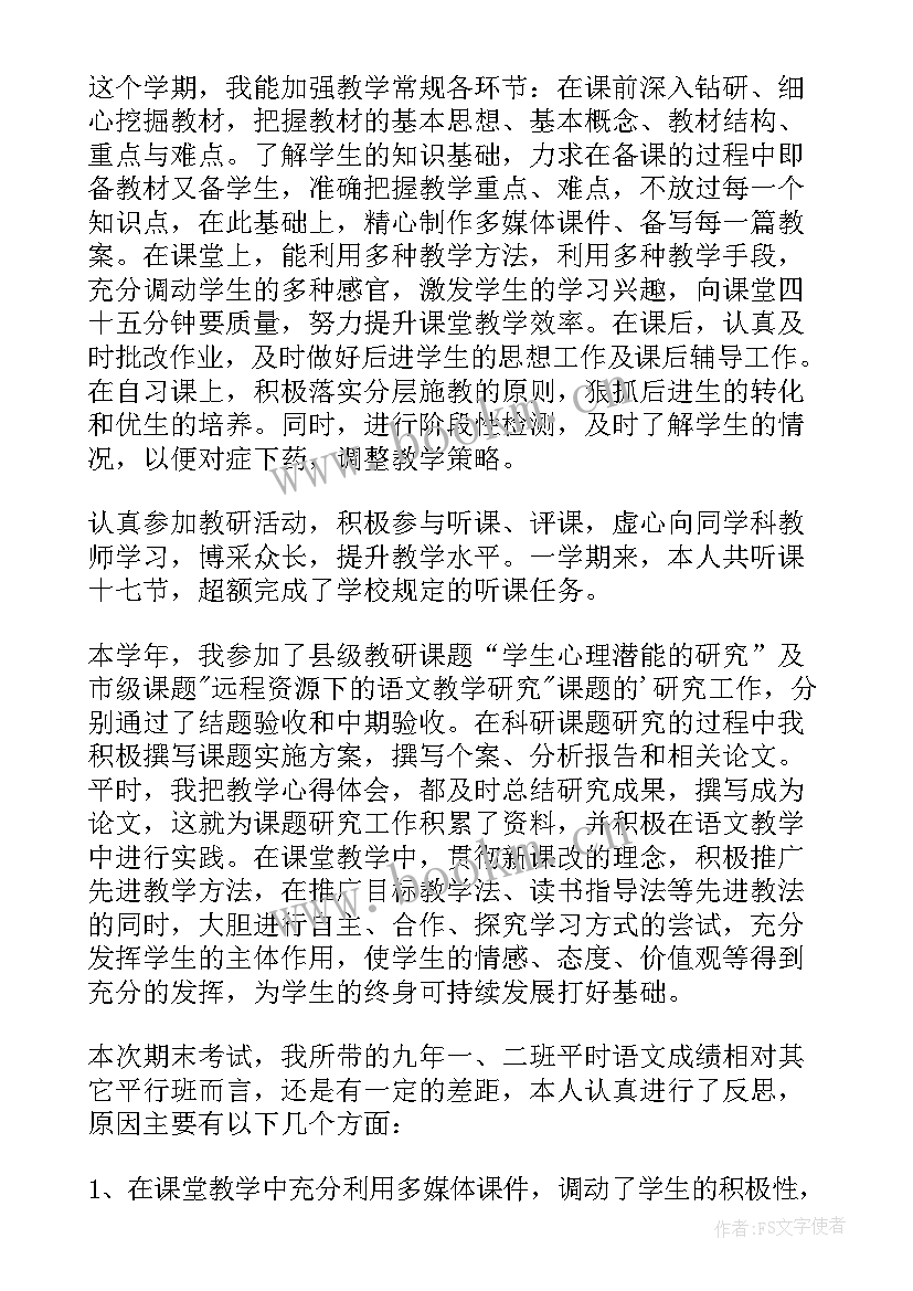 初三班主任学期工作总结免费 初三下学期班主任工作总结(优秀5篇)