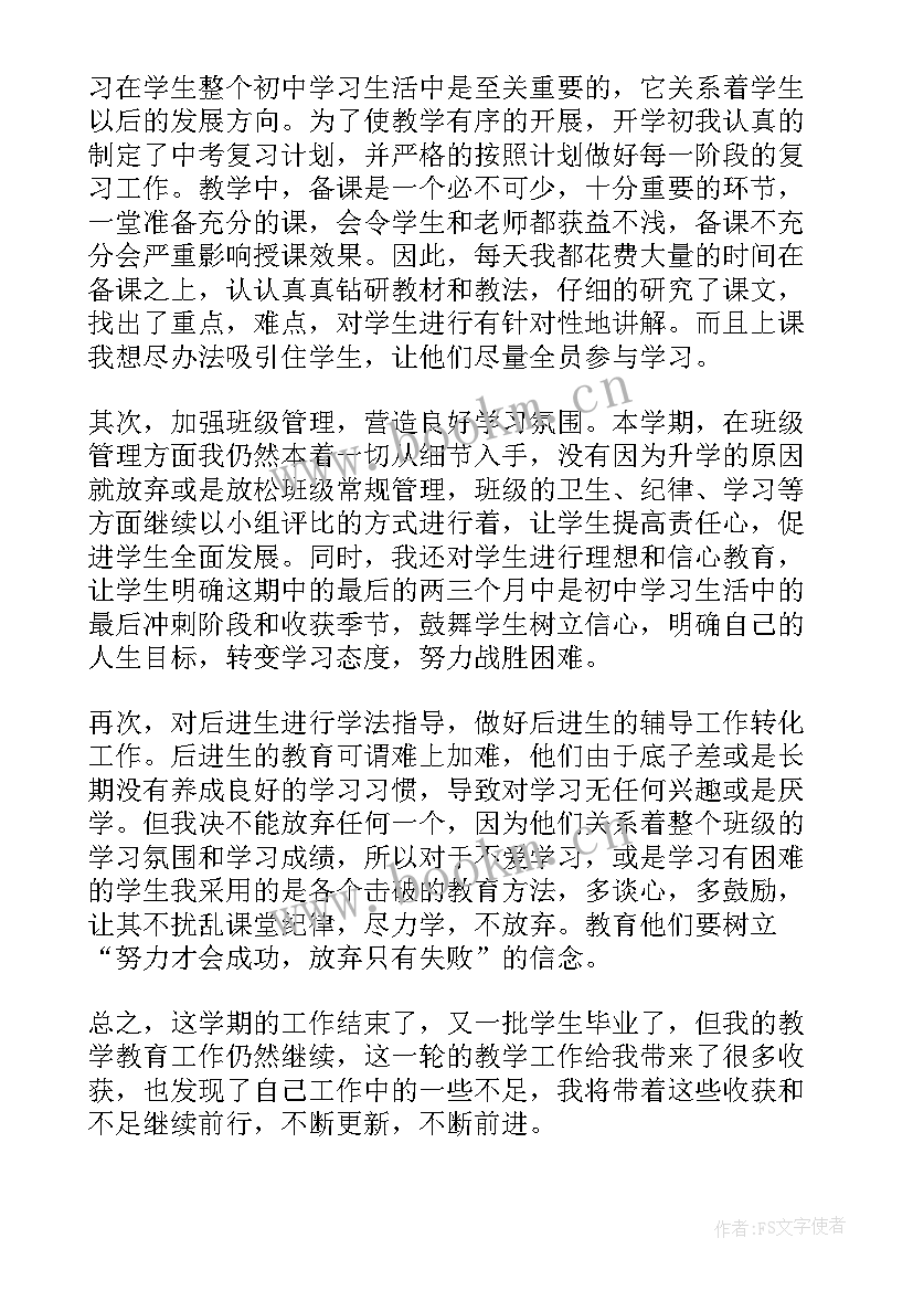 初三班主任学期工作总结免费 初三下学期班主任工作总结(优秀5篇)