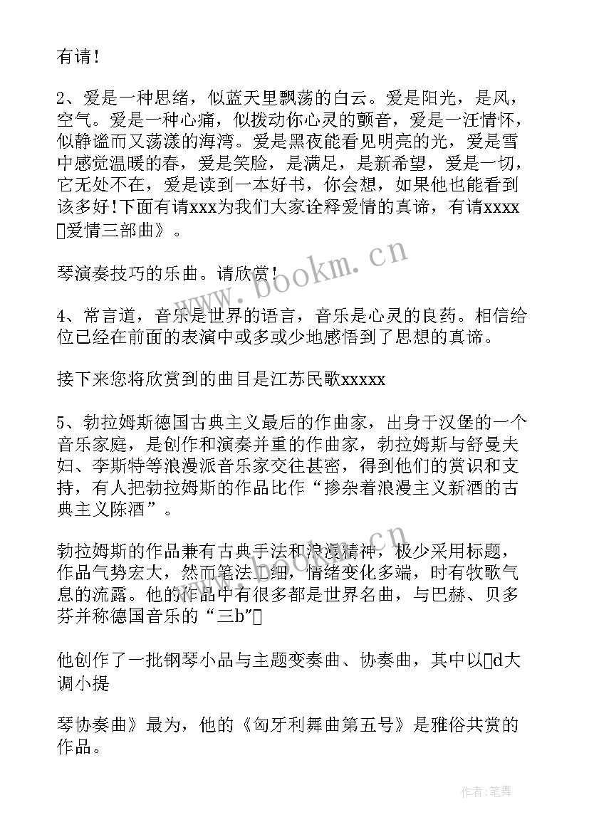 最新汇报表演主持词口才 汇报表演主持词(精选10篇)