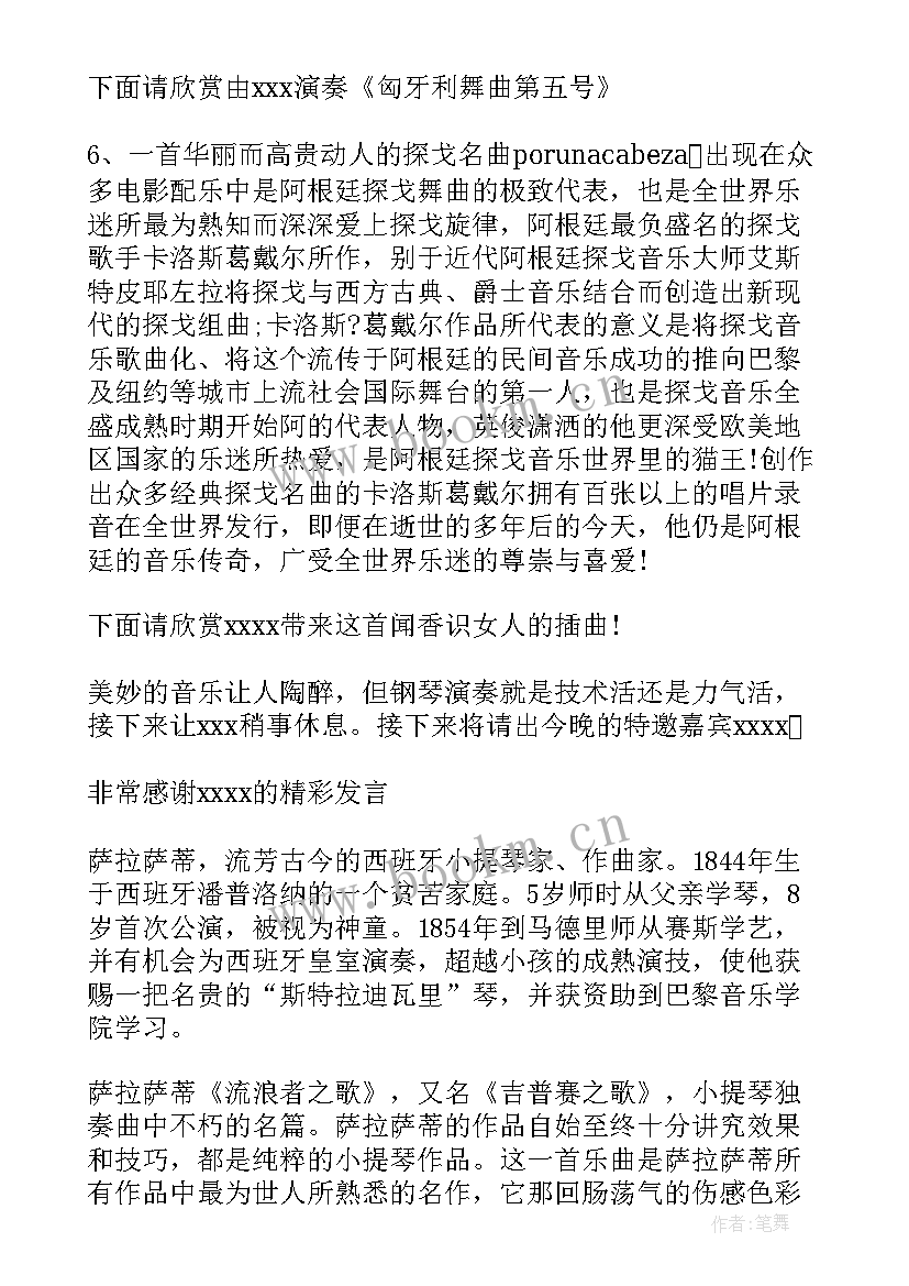 最新汇报表演主持词口才 汇报表演主持词(精选10篇)