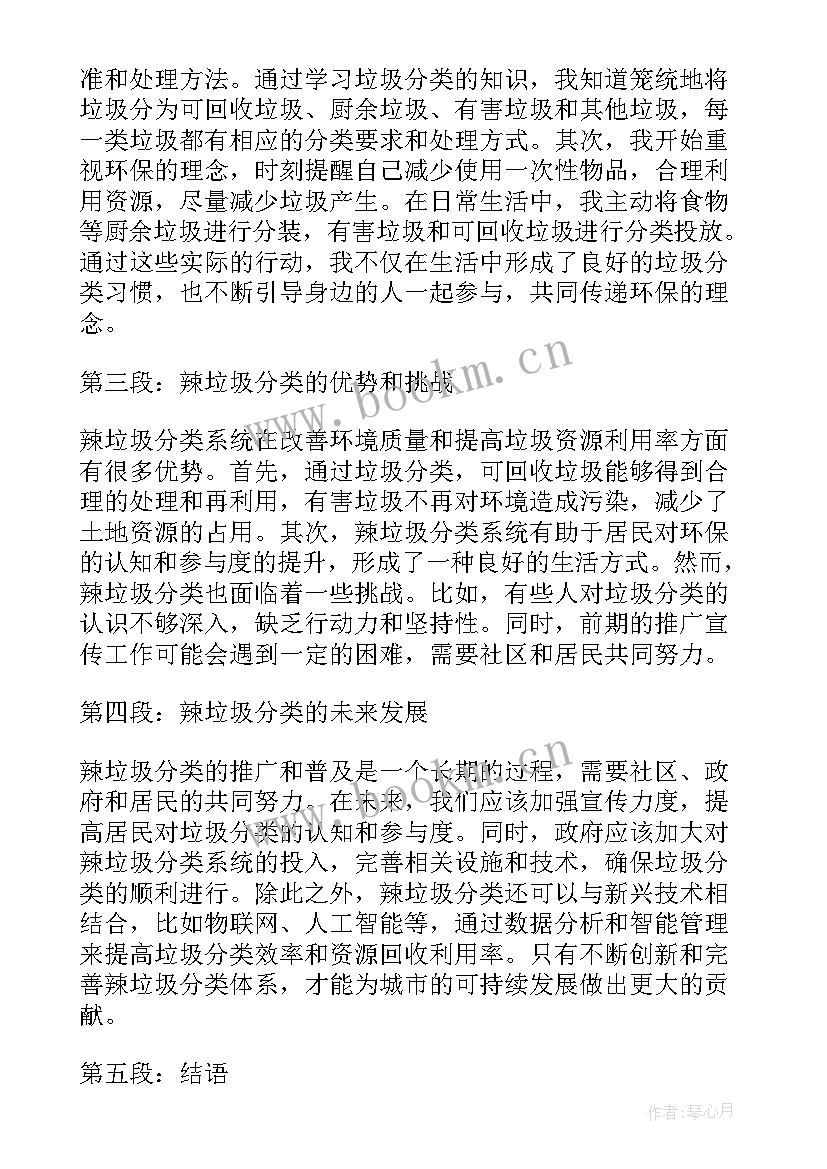 2023年垃圾分类活动心得体会 辣垃圾分类心得体会(优秀10篇)