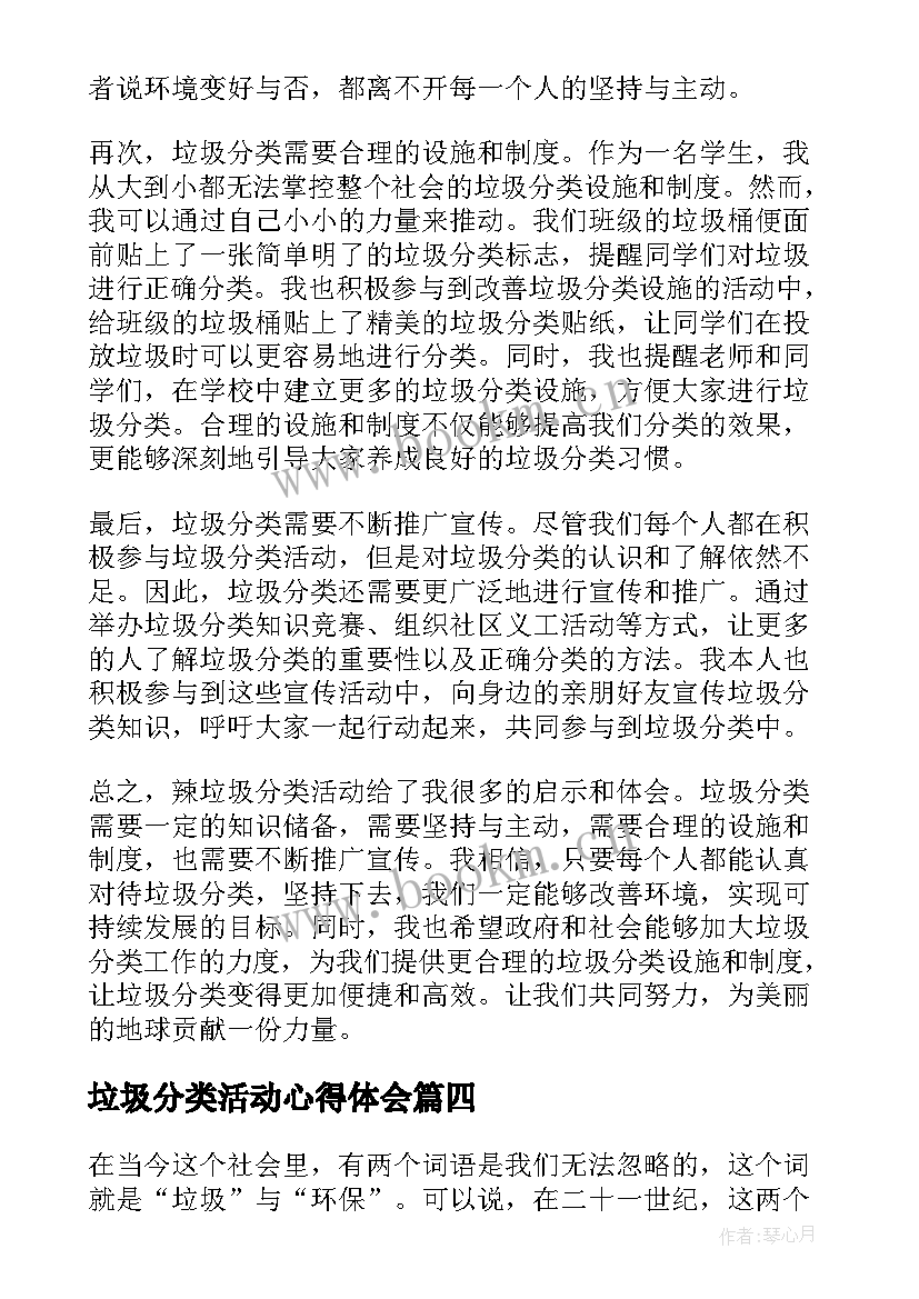 2023年垃圾分类活动心得体会 辣垃圾分类心得体会(优秀10篇)