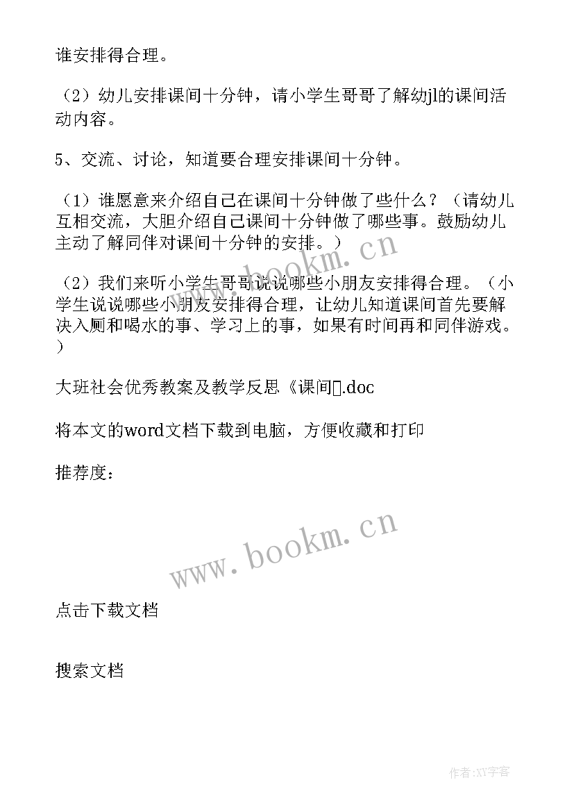 大班语言活动小满教案 大班社会教案及活动反思(汇总10篇)