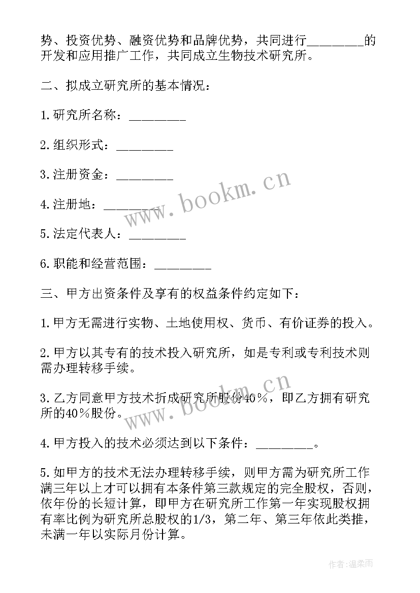 2023年研究所成立 成立玉器研究所的报告(汇总5篇)