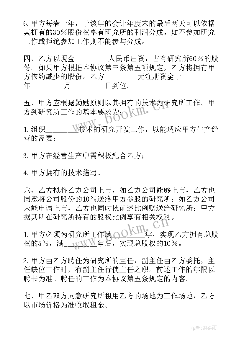 2023年研究所成立 成立玉器研究所的报告(汇总5篇)