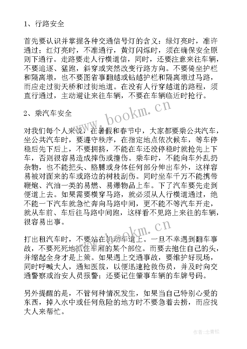 最新小学信息安全班会活动方案及流程 小学暑假安全教育班会活动方案(优质5篇)