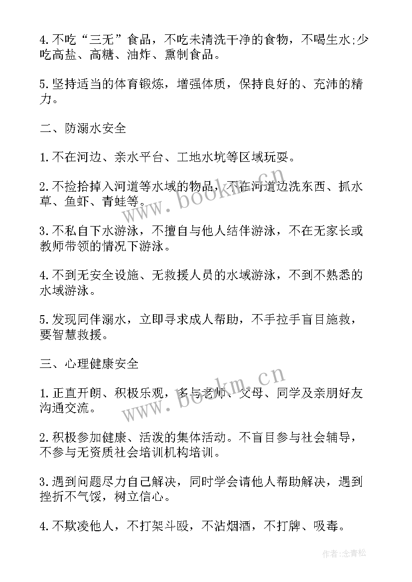 最新小学信息安全班会活动方案及流程 小学暑假安全教育班会活动方案(优质5篇)