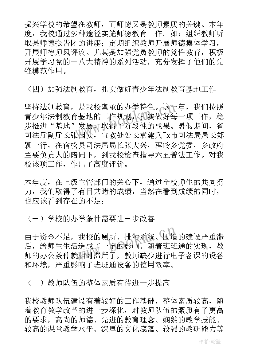 2023年校长本年度工作总结(汇总6篇)