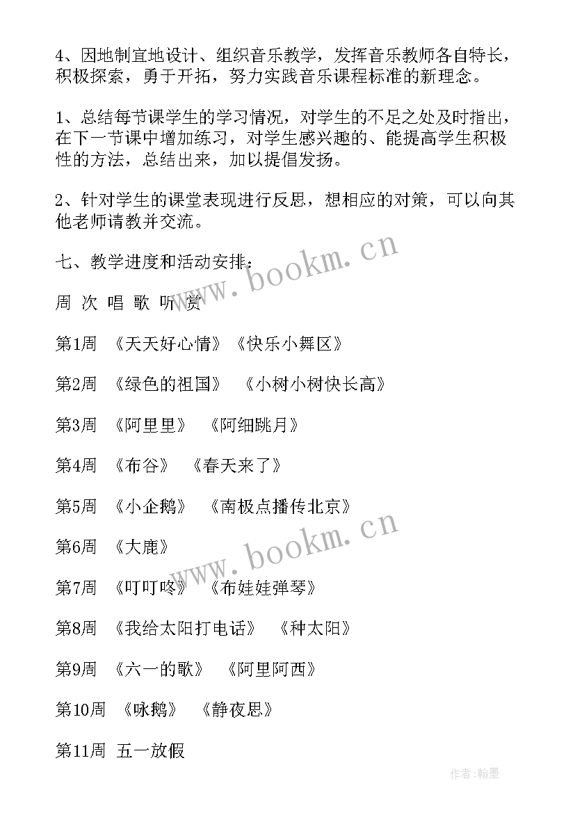 二年级音乐教学计划 小学二年级音乐教学计划(优秀10篇)