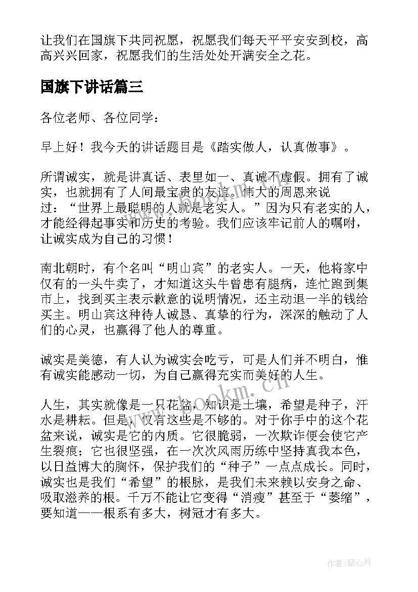 国旗下讲话(实用6篇)