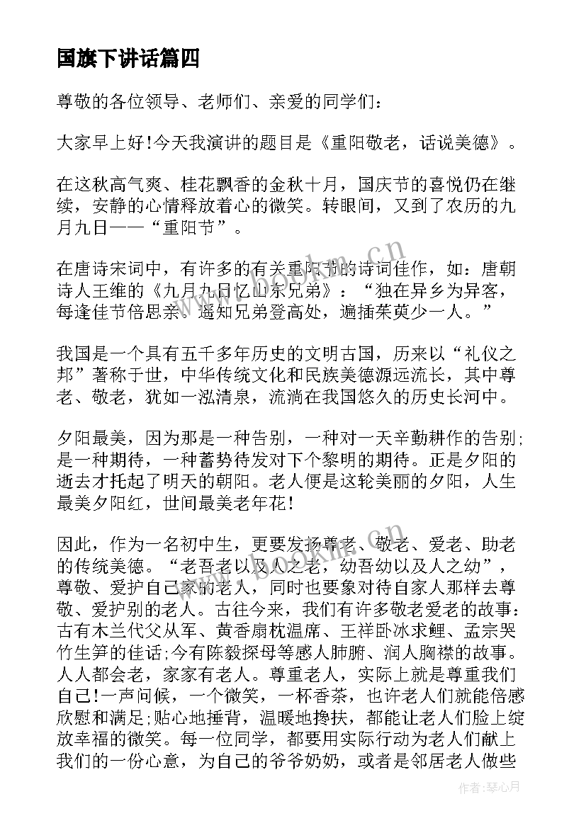 国旗下讲话(实用6篇)