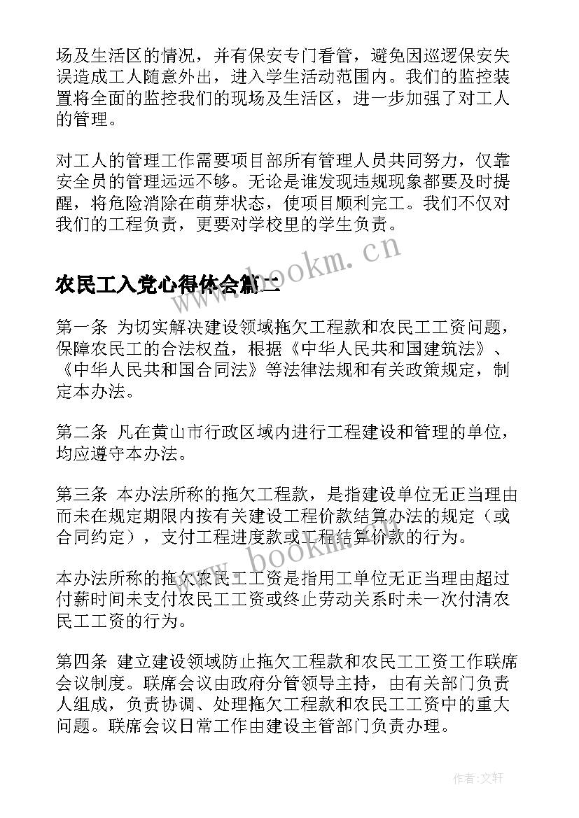 最新农民工入党心得体会(大全5篇)