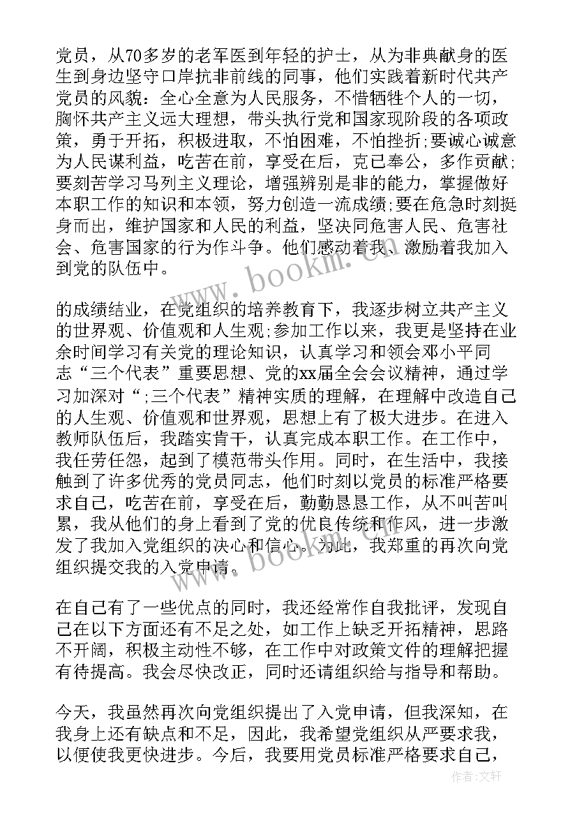 2023年青年教师入党申请书(优质9篇)