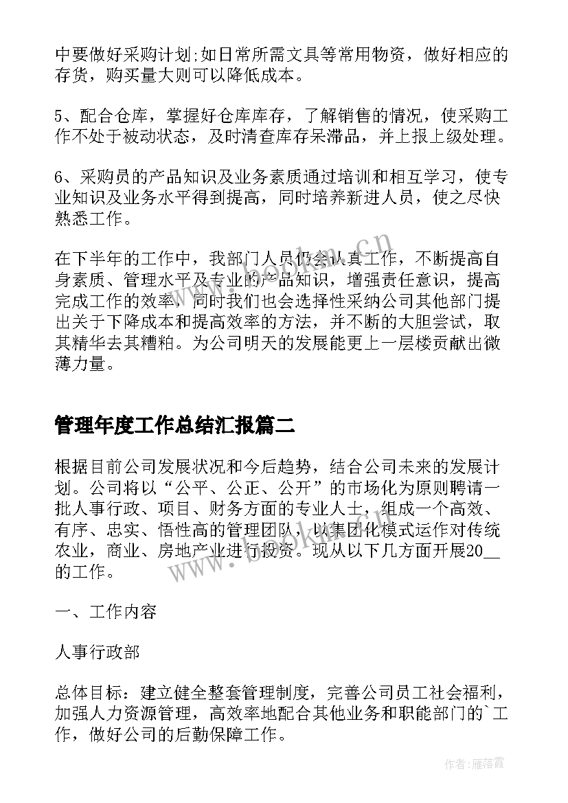 2023年管理年度工作总结汇报 档案管理年度工作计划(汇总6篇)