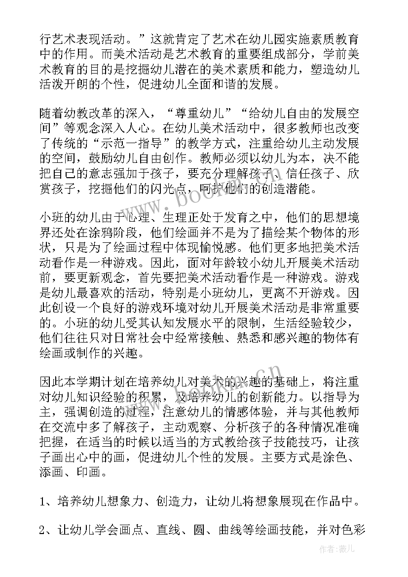 2023年小班的教学计划 小班教学计划(优质7篇)