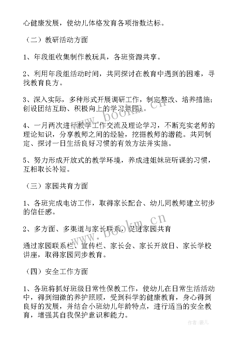 2023年小班的教学计划 小班教学计划(优质7篇)