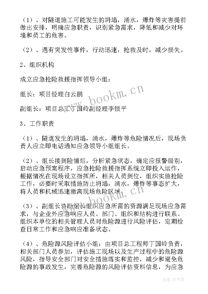 2023年施工现场消防安全应急预案 施工现场安全事故的应急预案(实用5篇)