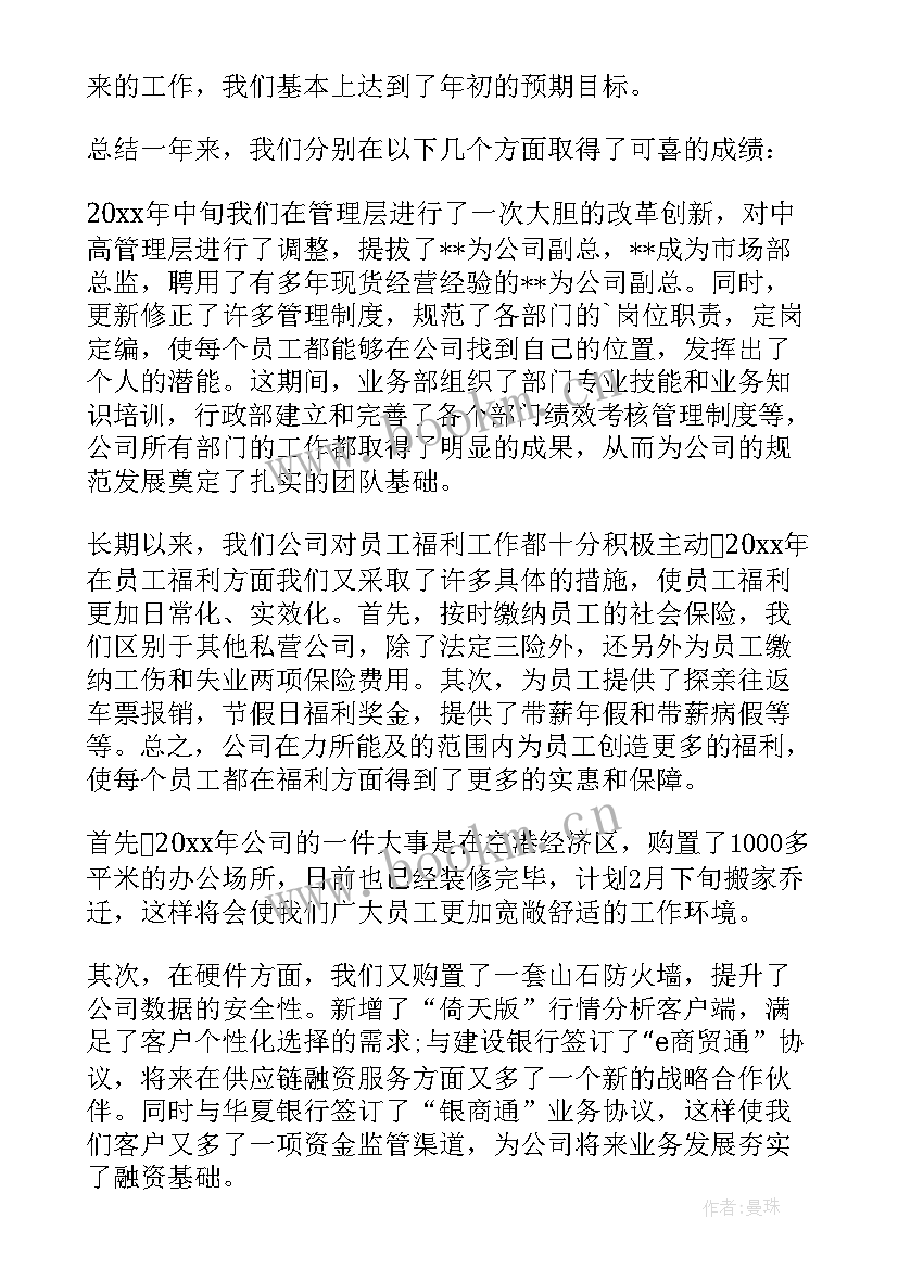 公司年会领导致辞稿 公司年会领导致辞(优质9篇)