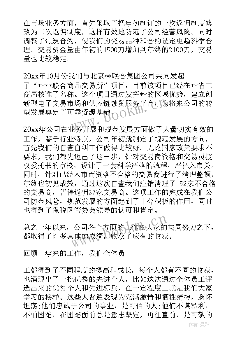 公司年会领导致辞稿 公司年会领导致辞(优质9篇)