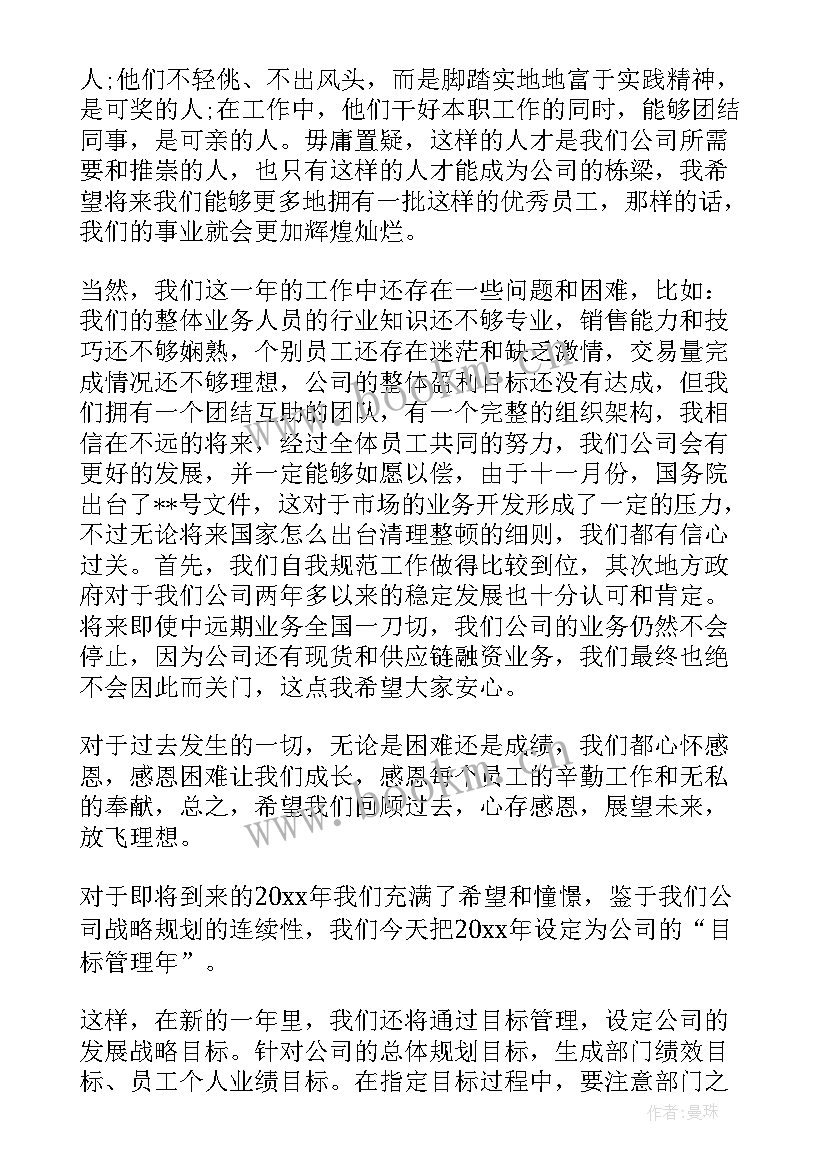 公司年会领导致辞稿 公司年会领导致辞(优质9篇)