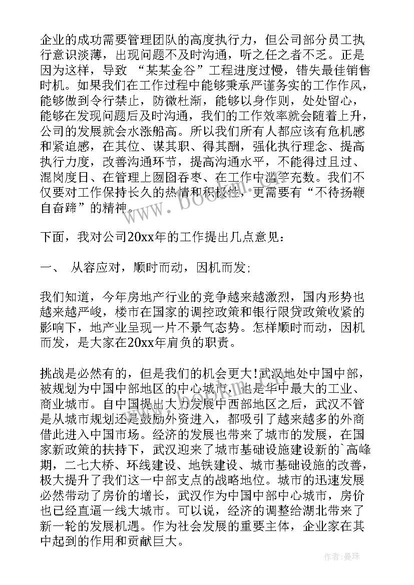 公司年会领导致辞稿 公司年会领导致辞(优质9篇)