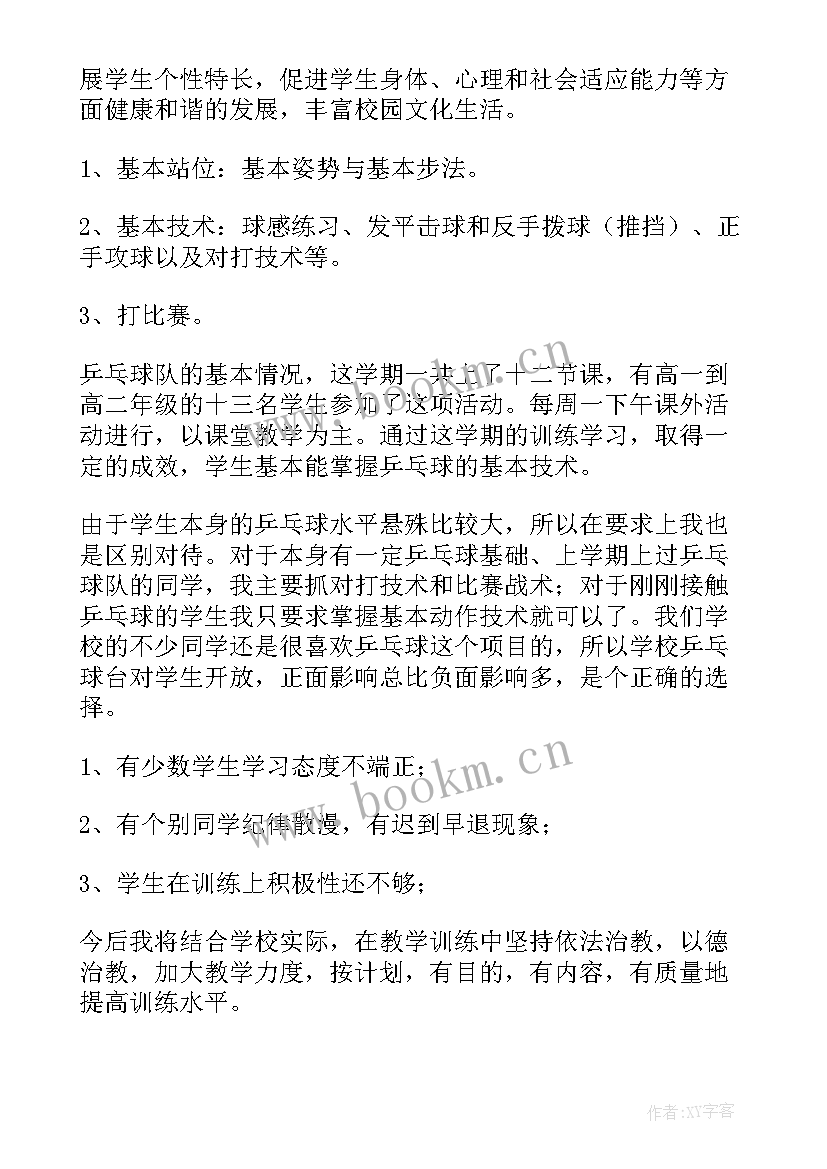 2023年乒乓球教案小学 乒乓球训练总结(优秀8篇)